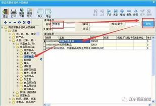 百旺稅控開票系統(tǒng)商品和服務(wù)稅收分類編碼操作手冊 計算機(jī)軟硬件篇