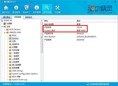 聯(lián)想電腦產(chǎn)品名稱與硬件版本的對應(yīng)關(guān)系解析